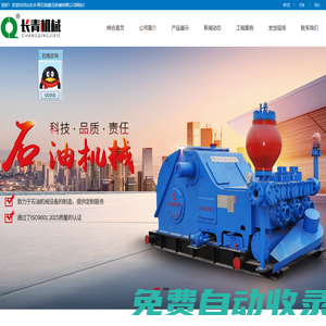 山東長青石油液壓機械有限公司-致力于石油機械設備的研發(fā)制造，提供定制服務