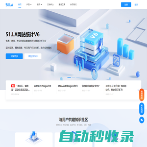 51LA - 領先的數據統計服務商