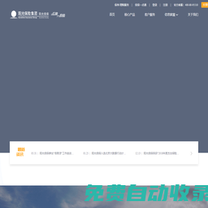 陽光信用保證保險股份有限公司-讓信用產生價值