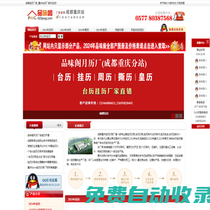 成都重慶掛歷印刷廠_臺歷定做_掛歷批發_臺歷印刷_2025掛歷-平陽縣新華彩印廠