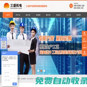 無錫三盛機電—plc電氣自動化控制系統(tǒng)集成行家，20年plc工控系統(tǒng)設(shè)計經(jīng)驗