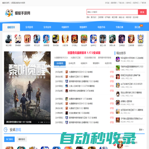 蜻蜓手游下載網-安卓手游下載站-打造極速手游下載
