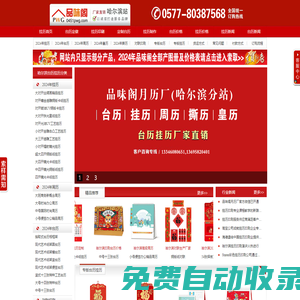 黑龍江哈爾濱掛歷印刷,臺歷印刷,掛歷批發,臺歷定做,掛歷廠家-平陽縣新華彩印廠