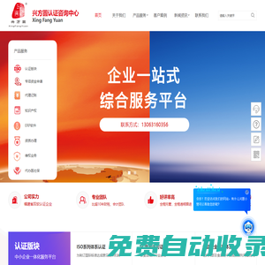 漳州市興方圓認證咨詢中心