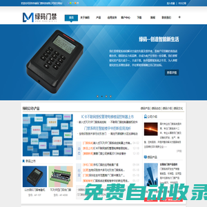 門禁控制器廠家_深圳市綠碼門禁科技限公司