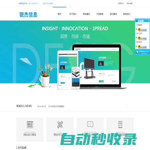 銳杰信息電子科技有限公司