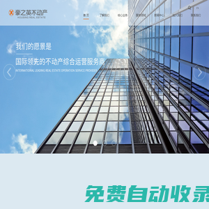 豪之英不動產管理集團有限公司
