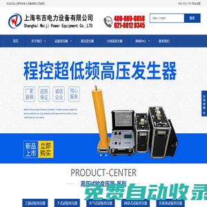 直流高壓發生器_超低頻高壓發生器_上海韋吉高壓發生器廠家