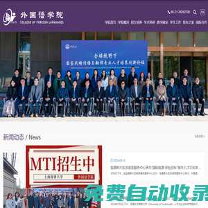 上海海事大學-外國語學院