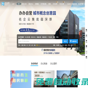 辦辦網(wǎng)-上海寫字樓出租_上海辦公室出租