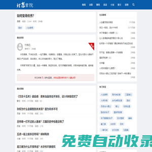 理想書院 - 分享我的讀書筆記與隱居生活