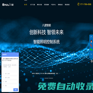 上海八渡智能-智能照明系統-4路/6路/8路/12路開關模塊-17717884588