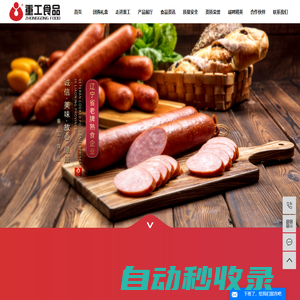 重工食品_重工香腸_肉食品代加工_沈陽重工食品有限公司