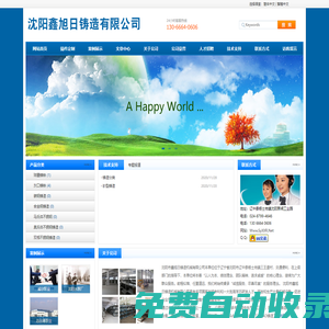 沈陽鑄造廠,沈陽鑄造廠家,沈陽砂型鑄造,沈陽鑄件定做,沈陽市鑫旭日鑄造有限公司
