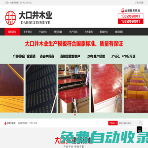 高端建筑模板廠家-建筑紅板-工程覆膜板-廣西大口井木業有限公司