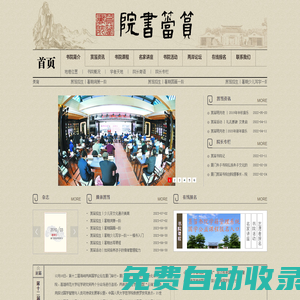 筼筜書院