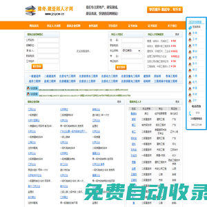 建造師掛靠網(wǎng)_建奇.建造師人才網(wǎng)