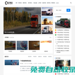廣州物流公司_國際物流_貨運公司，大件運輸