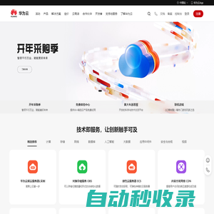 共建智能世界云底座-華為云