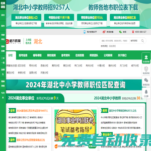 湖北省人事考試網_湖北公務員考試網_湖北事業單位招聘_湖北教師招聘考試-格木教育