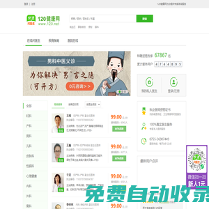 120健康網_找私人醫生，私人醫生定制網站