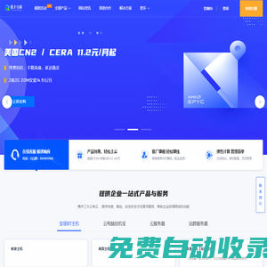 優豐互聯 - 為站長提供一站式產品與服務 - 優豐互聯