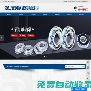 深溝球軸承_電機軸承_微型軸承-浙江安貝實業有限公司