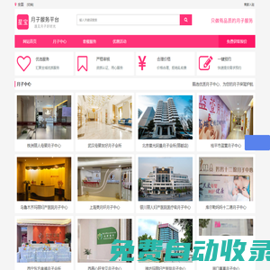星寶月子網-月子中心三方平臺提供全國月子中心排行榜大全