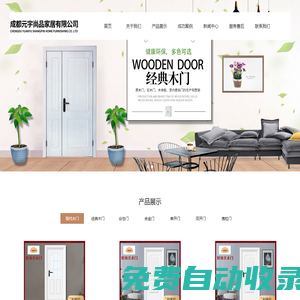 成都元宇尚品家居有限公司
