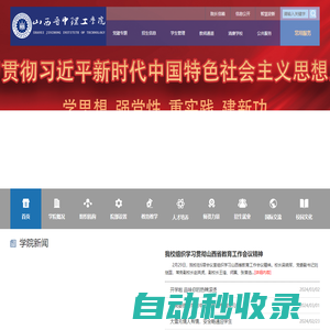 山西晉中理工學(xué)院（原中北大學(xué)信息商務(wù)學(xué)院）