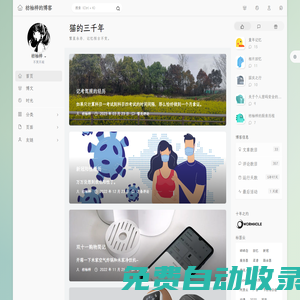 貓的三千年
