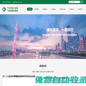 廣東環保公益網 | 廣東省環境保護基金會