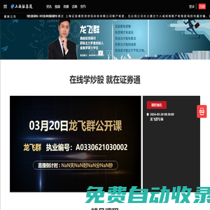 上海證券通一站式服務平臺--專注于投資者教育