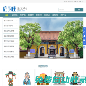 道文化平臺_鹿豹座