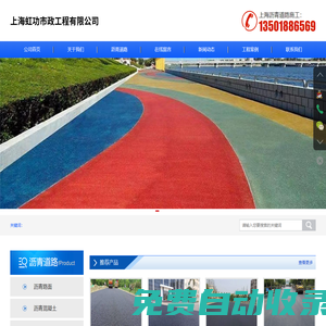 上海瀝青路面鋪設-上海瀝青道路攤鋪-上海彩色瀝青路面-上海虹功市政工程有限公司