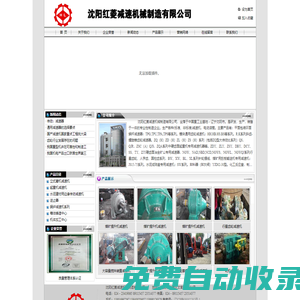 減速機|減速器|礦山冶金機械|加工中心－沈陽紅菱減速機械制造有限公司