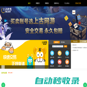 上古代售-游戲賬號交易平臺