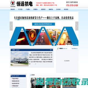 恒遠(yuǎn)機(jī)電-感應(yīng)加熱設(shè)備_熱處理淬火爐設(shè)備「生產(chǎn)廠家」
