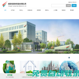 成都托展新材料股份有限公司