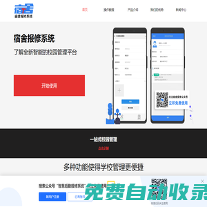 宿舍報(bào)修app_學(xué)校報(bào)修管理系統(tǒng)_智慧后勤管理軟件