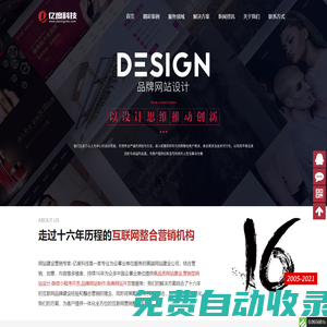 嘉興網站建設_小程序開發_APP開發_微信開發_百度優化網絡公司 - 億度科技