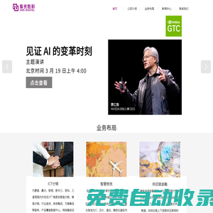 紫光數碼集團