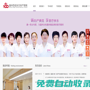 溫州婦科醫(yī)院_溫州產(chǎn)科醫(yī)院_溫州無痛人流醫(yī)院_溫州好的婦產(chǎn)科醫(yī)院_溫州東方婦產(chǎn)醫(yī)院【官方網(wǎng)站】