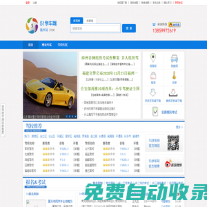51學車網--找駕校找教練就來51學車網