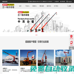 三一隨車吊,隨車吊,隨車起重機,隨車吊價格,隨車吊廠家,二手隨車吊,高空作業車-三一帕爾菲格特種車輛裝備有限公司