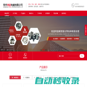 無錫_常州壓鑄件硬質(zhì)氧化_低溫陽極氧化_不銹鋼電解_鈍化_酸洗加工廠家_常州鴻麗電鍍