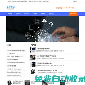 晟譽新天