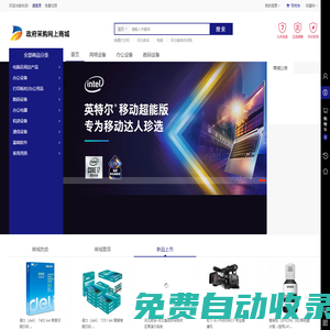 河北政采-河北省政府采購網上商城供應商電商系統演示站