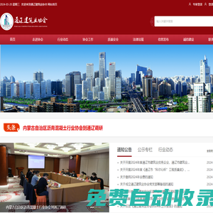 通遼建筑業協會