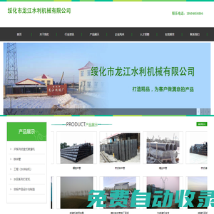 綏化龍江機械廠- 綏化龍江機械廠